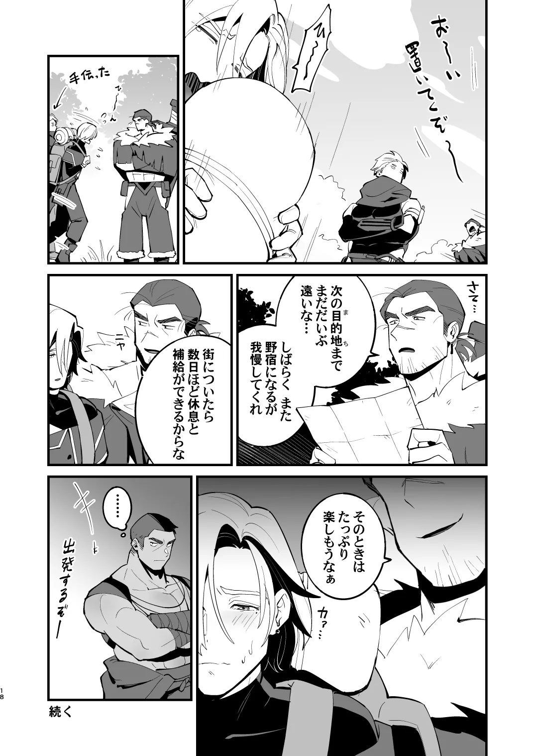 錬成術師くんは性処理要員！ - page18