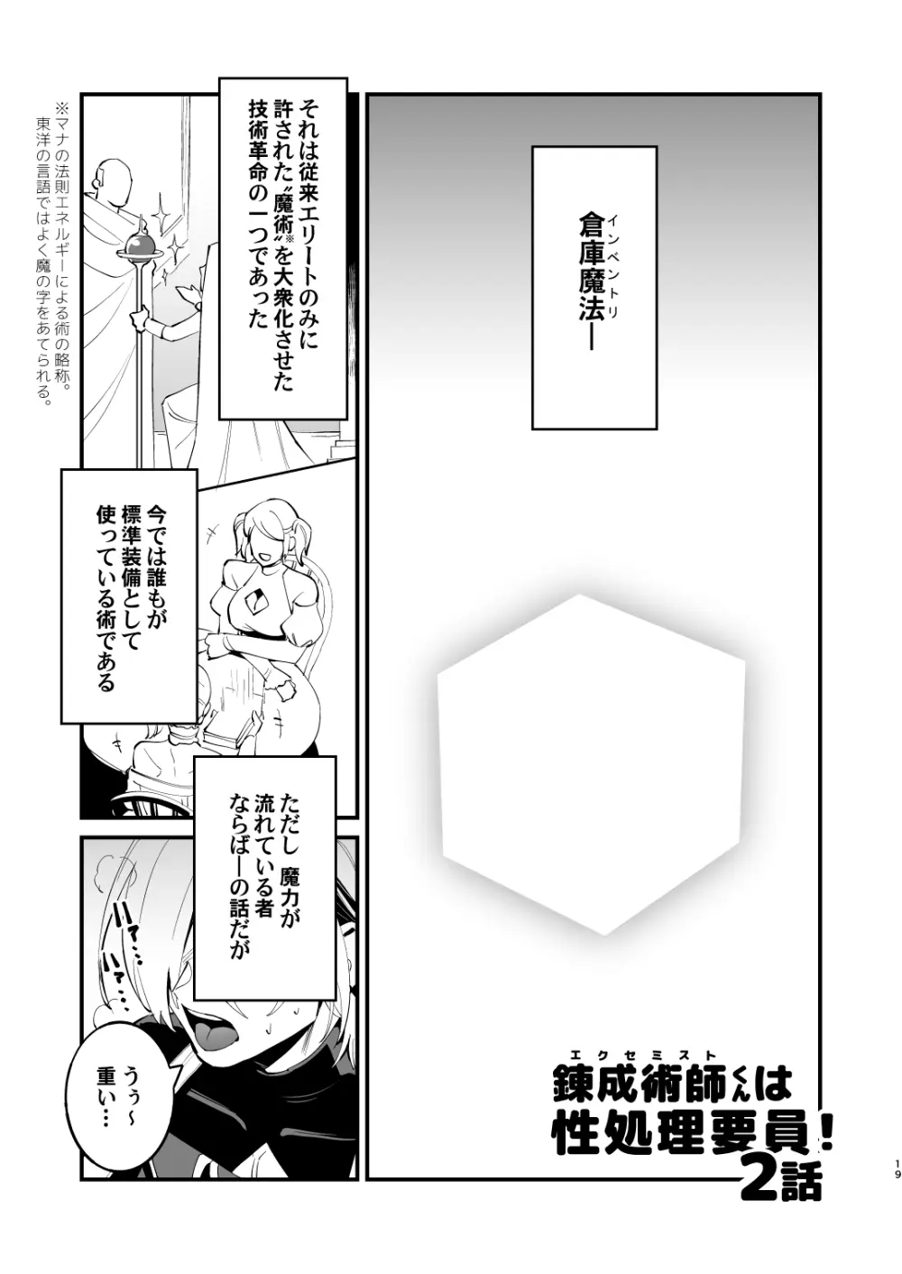 錬成術師くんは性処理要員！ - page19