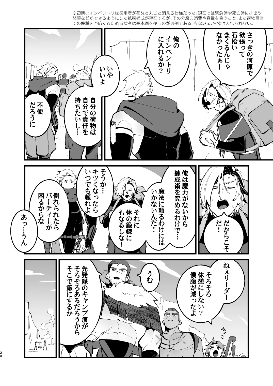 錬成術師くんは性処理要員！ - page20