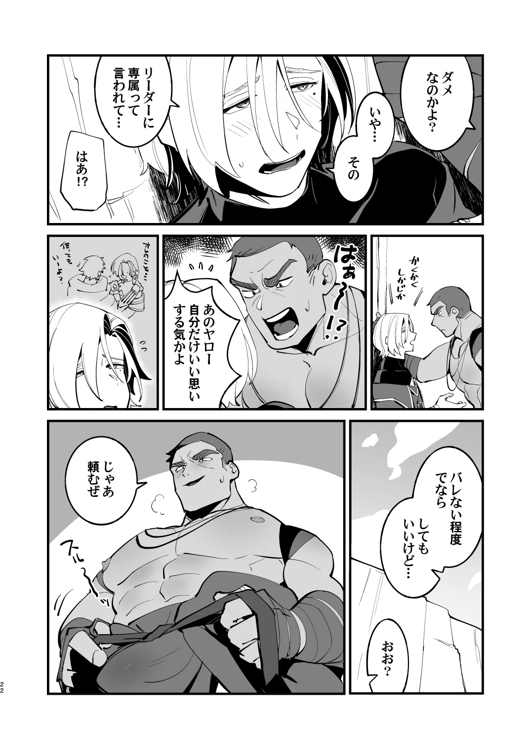 錬成術師くんは性処理要員！ - page22