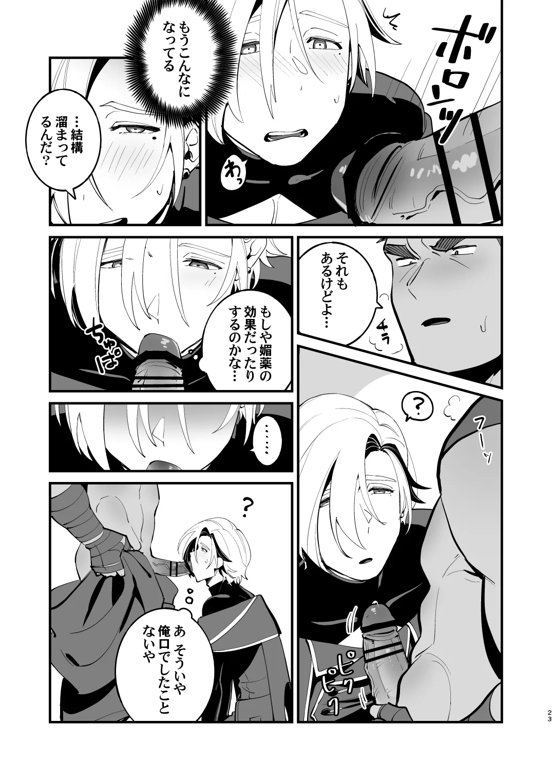 錬成術師くんは性処理要員！ - page23