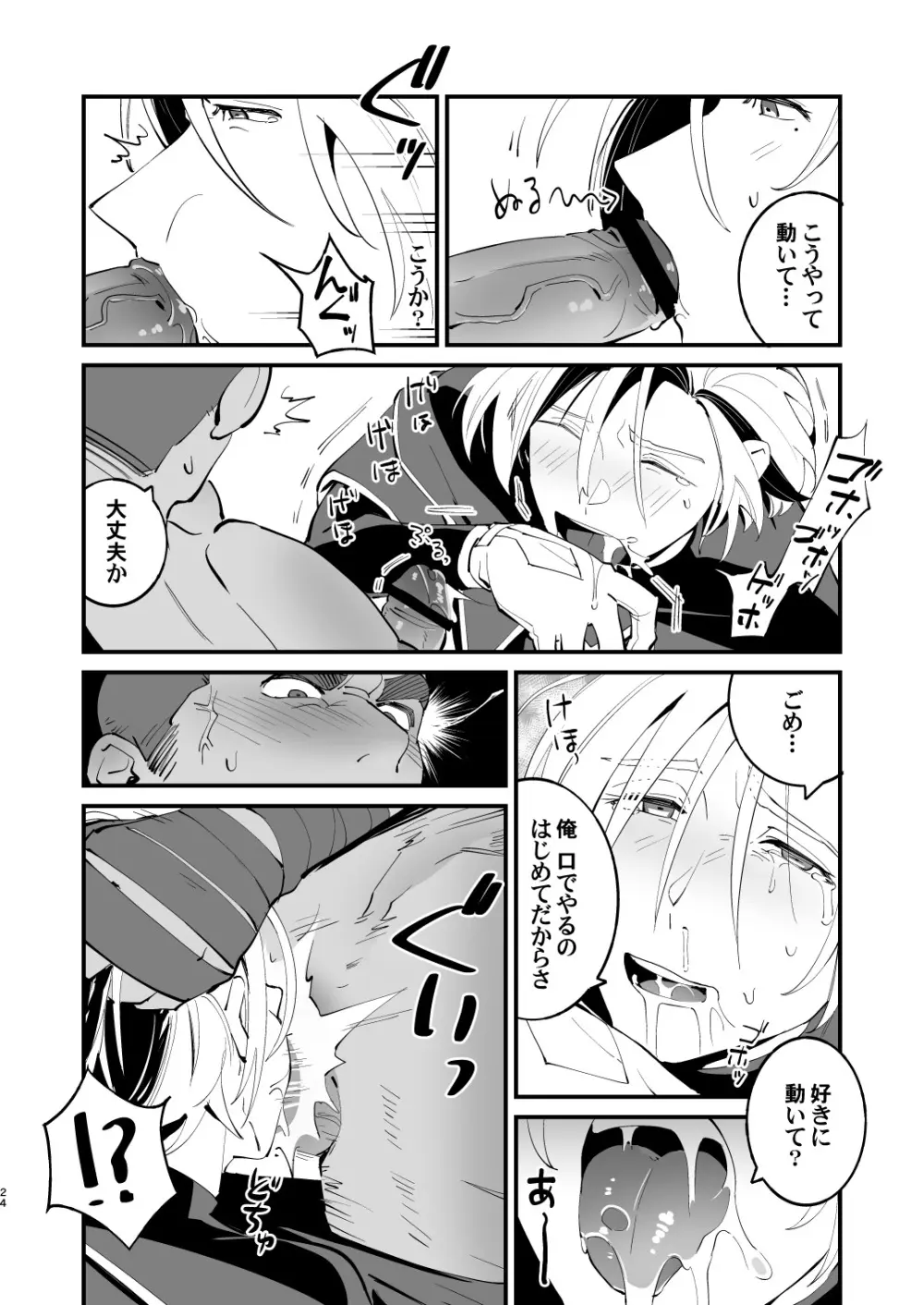 錬成術師くんは性処理要員！ - page24