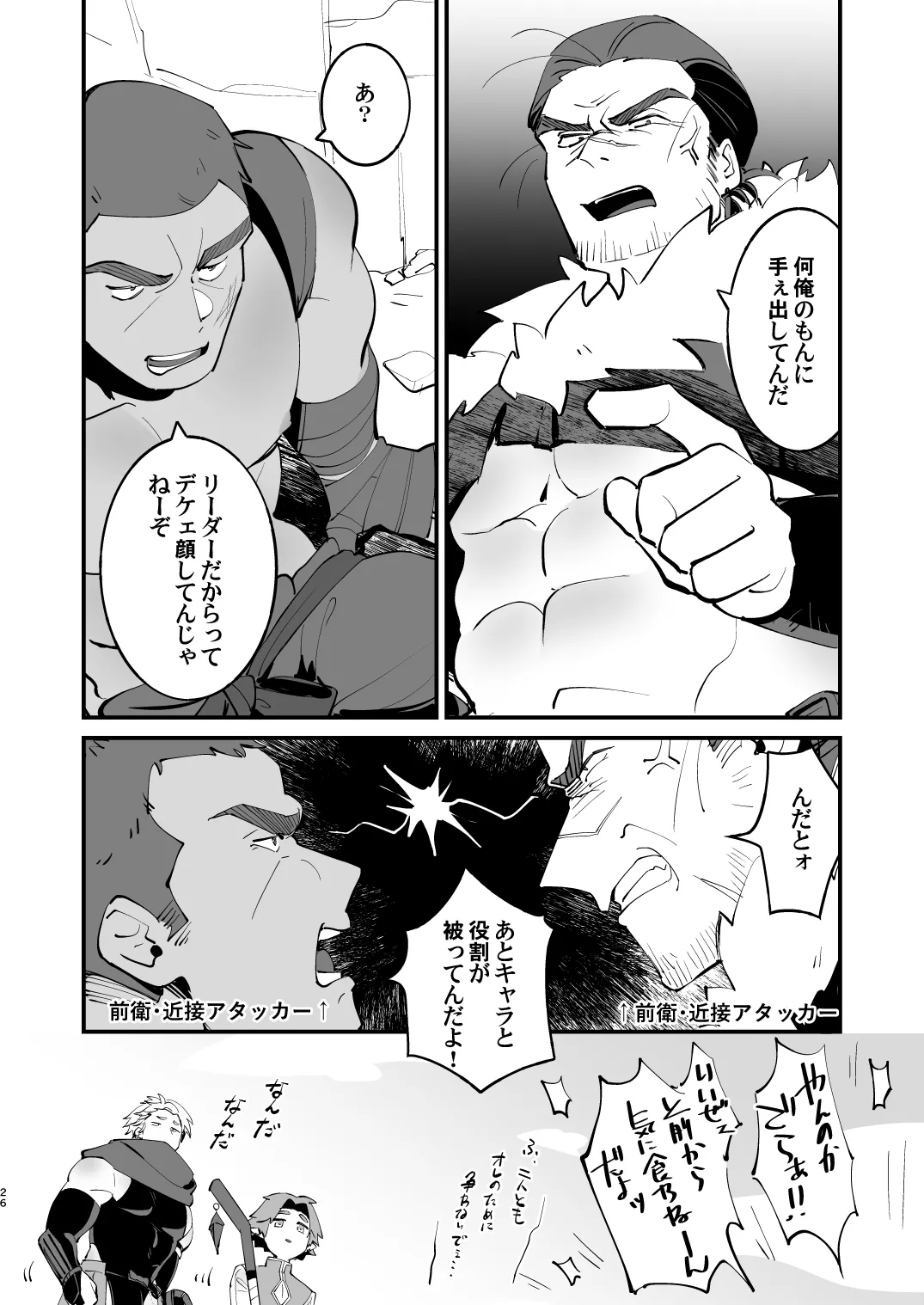 錬成術師くんは性処理要員！ - page26