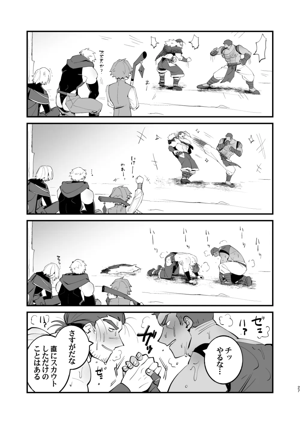 錬成術師くんは性処理要員！ - page27