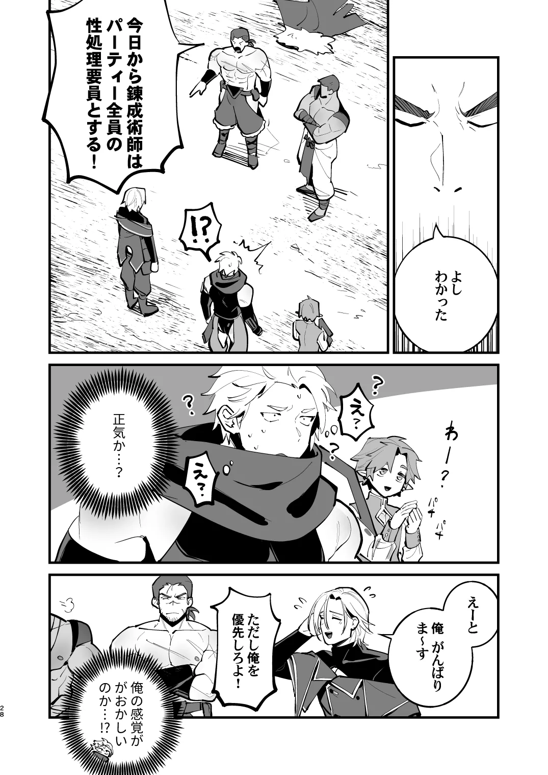 錬成術師くんは性処理要員！ - page28