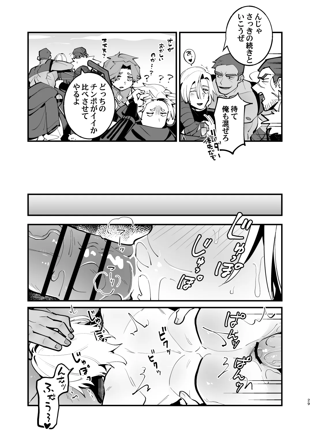 錬成術師くんは性処理要員！ - page29