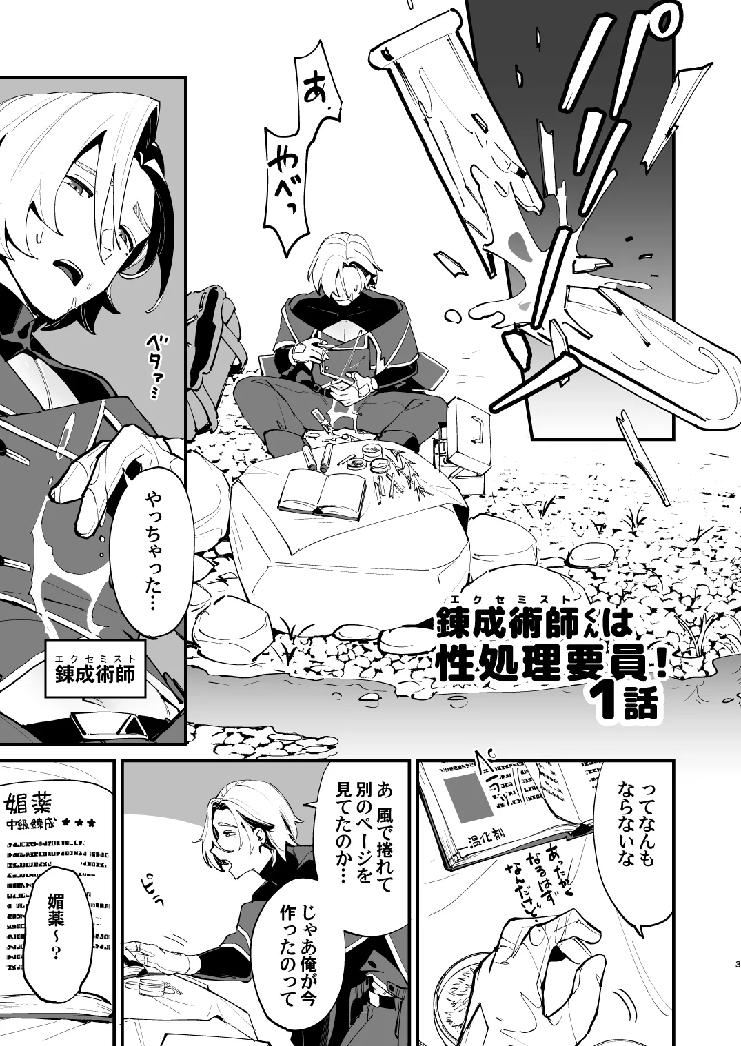 錬成術師くんは性処理要員！ - page3
