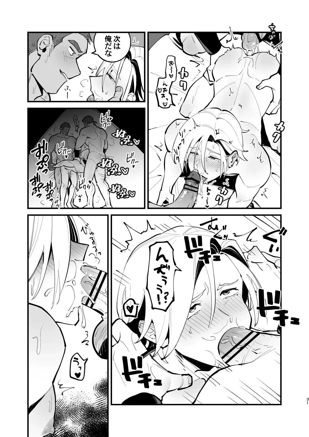 錬成術師くんは性処理要員！ - page31