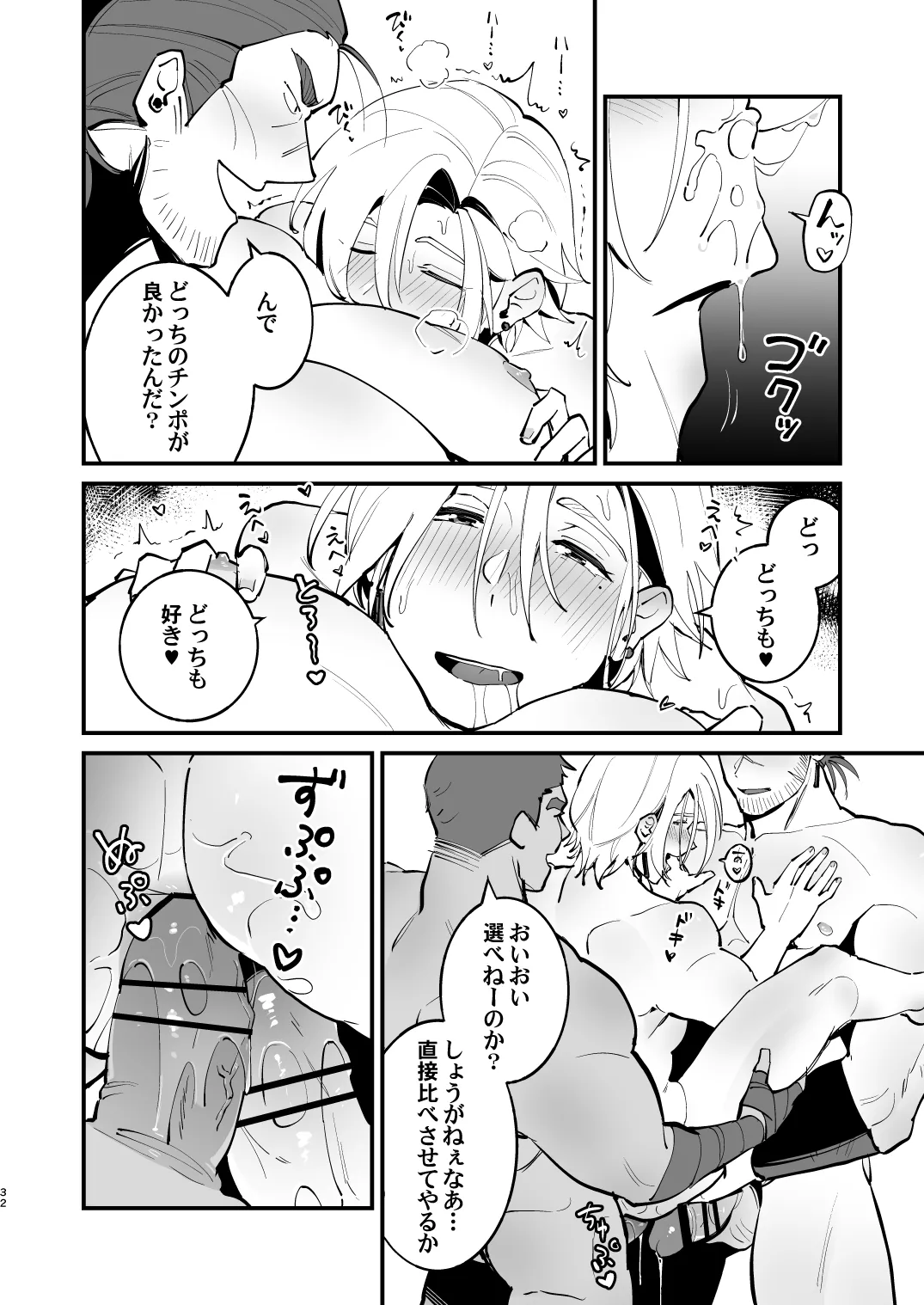 錬成術師くんは性処理要員！ - page32