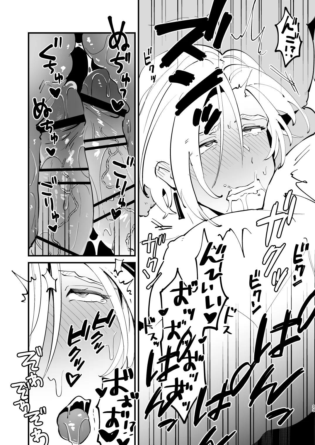 錬成術師くんは性処理要員！ - page33
