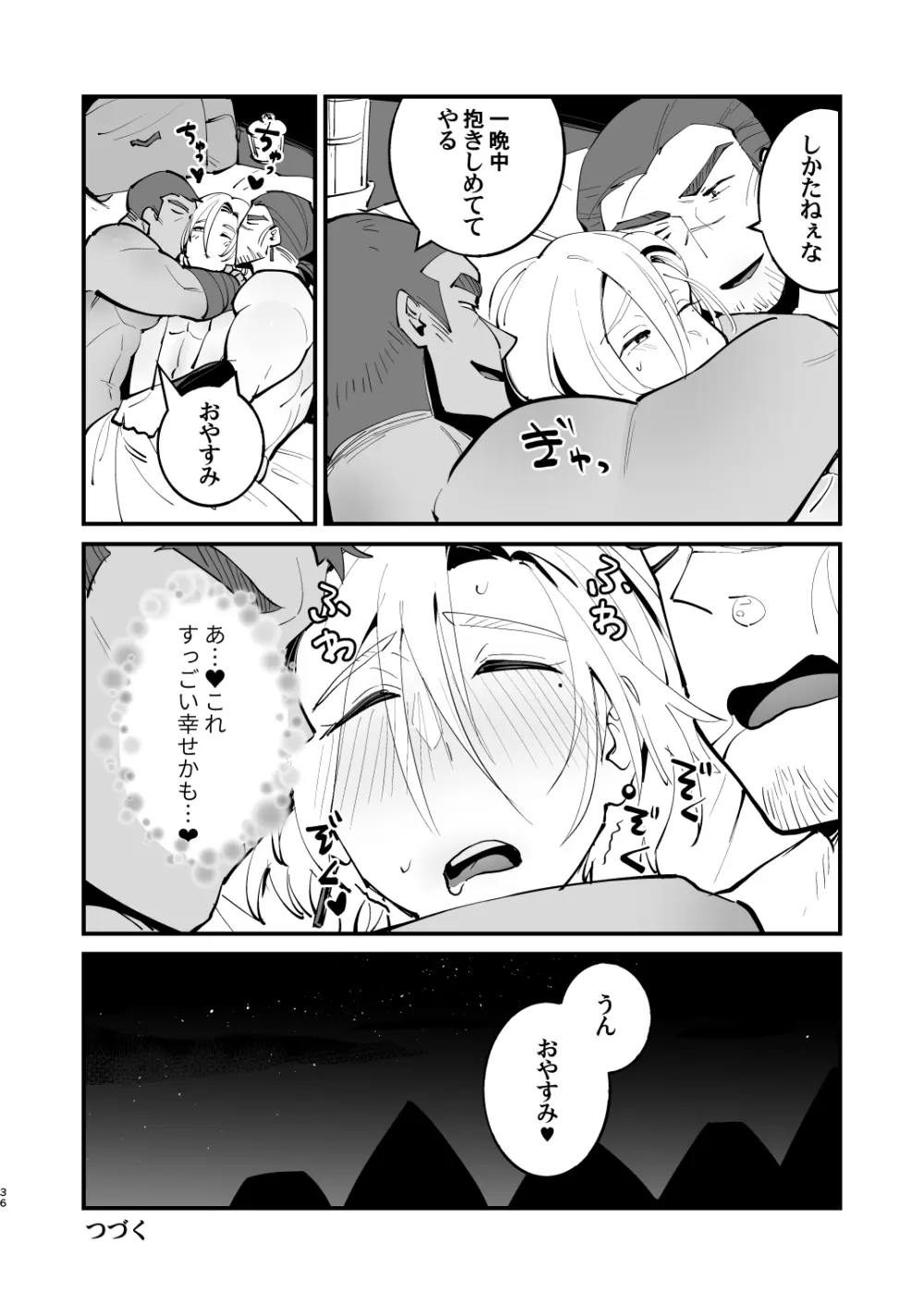 錬成術師くんは性処理要員！ - page36