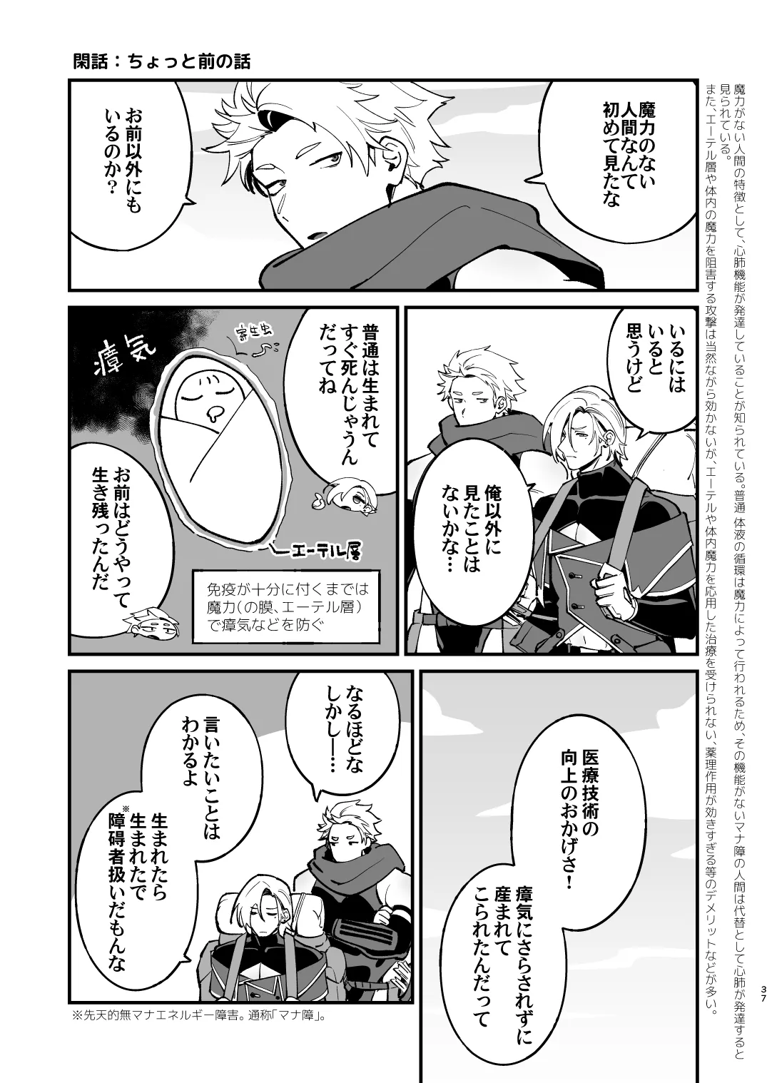 錬成術師くんは性処理要員！ - page37