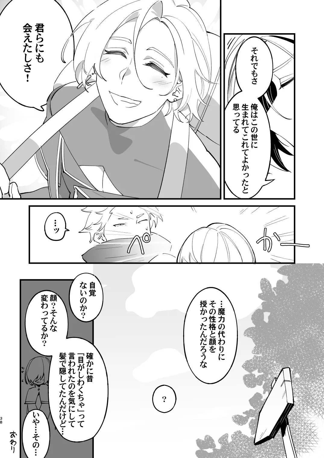 錬成術師くんは性処理要員！ - page38