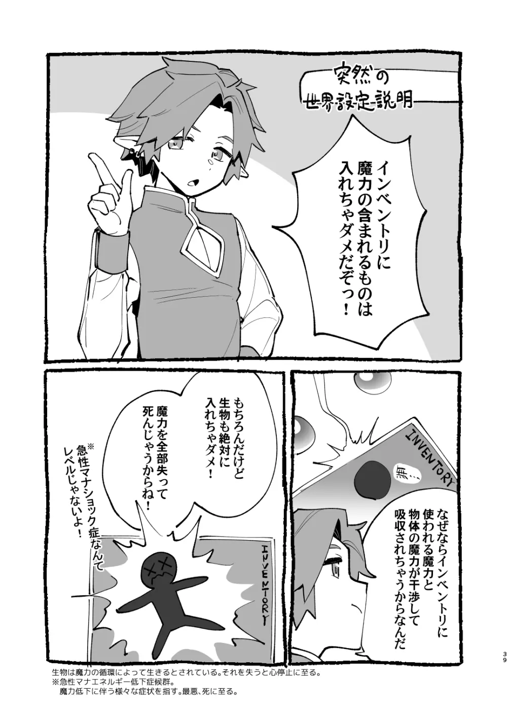 錬成術師くんは性処理要員！ - page39