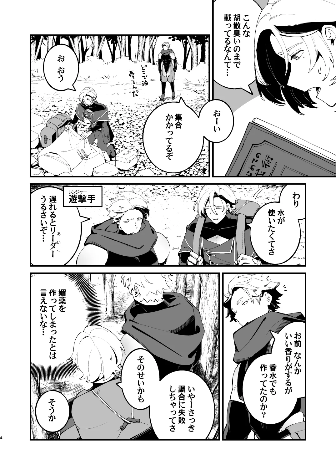 錬成術師くんは性処理要員！ - page4