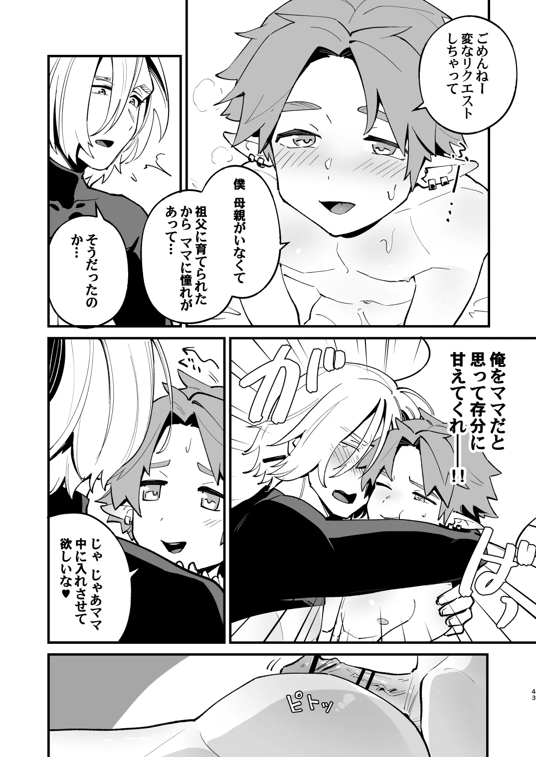 錬成術師くんは性処理要員！ - page43