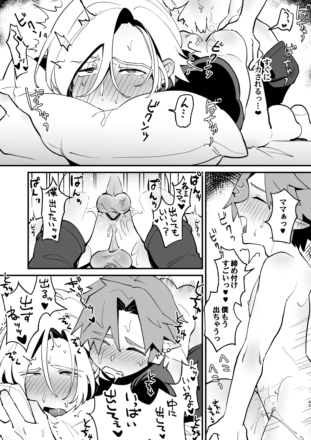 錬成術師くんは性処理要員！ - page45