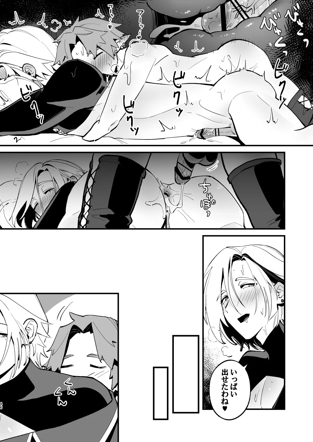 錬成術師くんは性処理要員！ - page46
