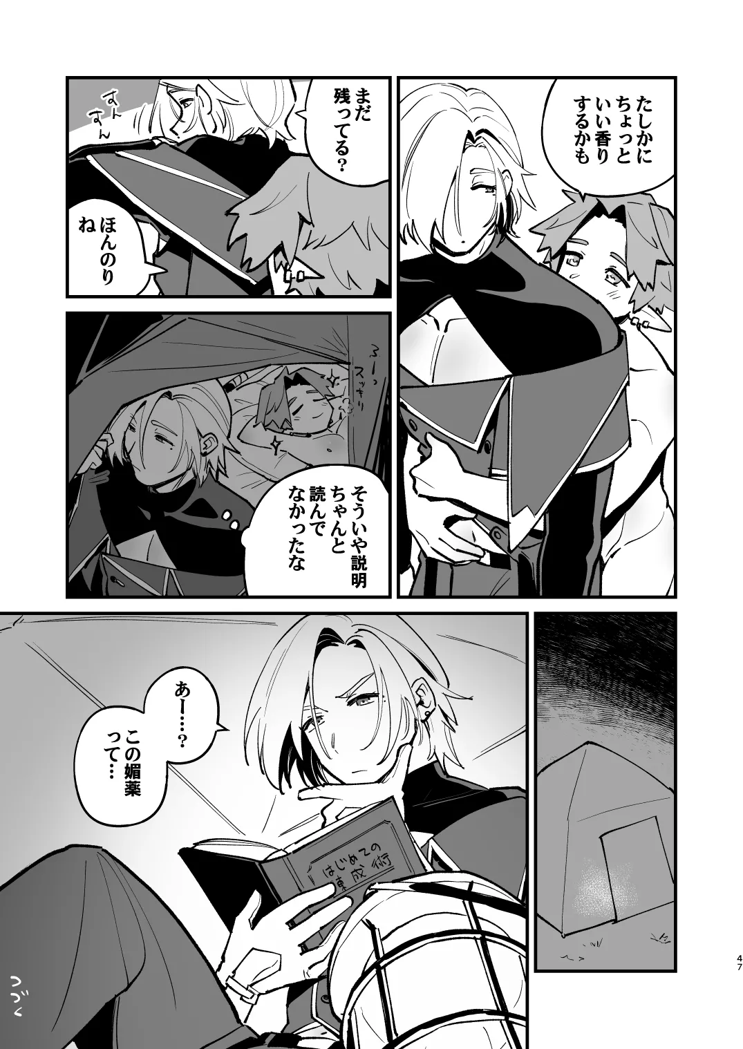 錬成術師くんは性処理要員！ - page47