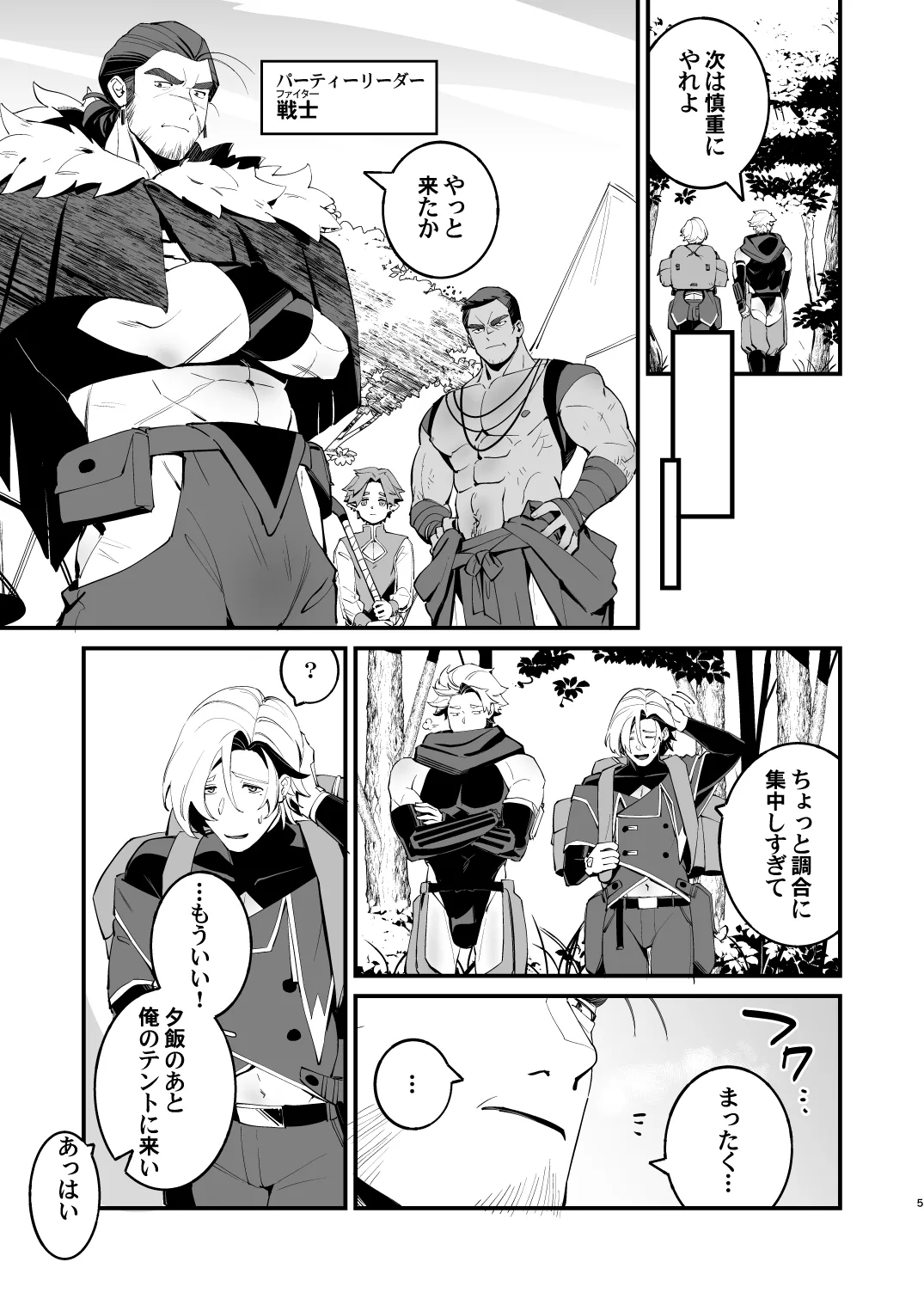 錬成術師くんは性処理要員！ - page5