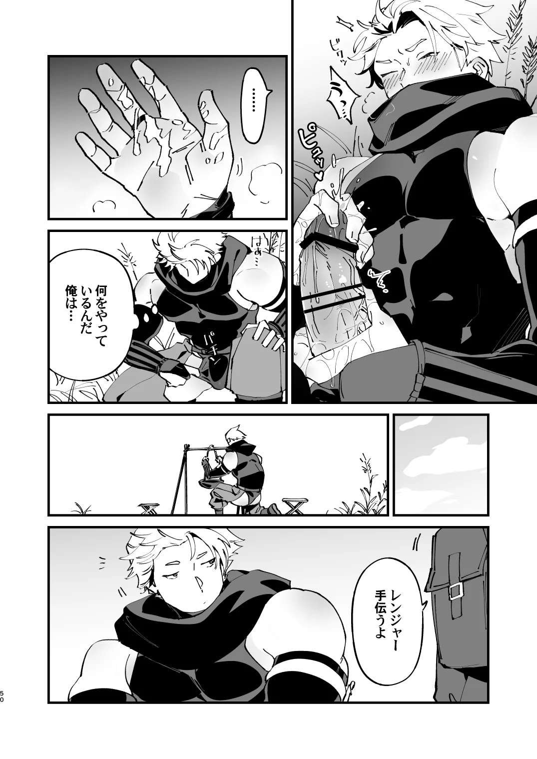 錬成術師くんは性処理要員！ - page50