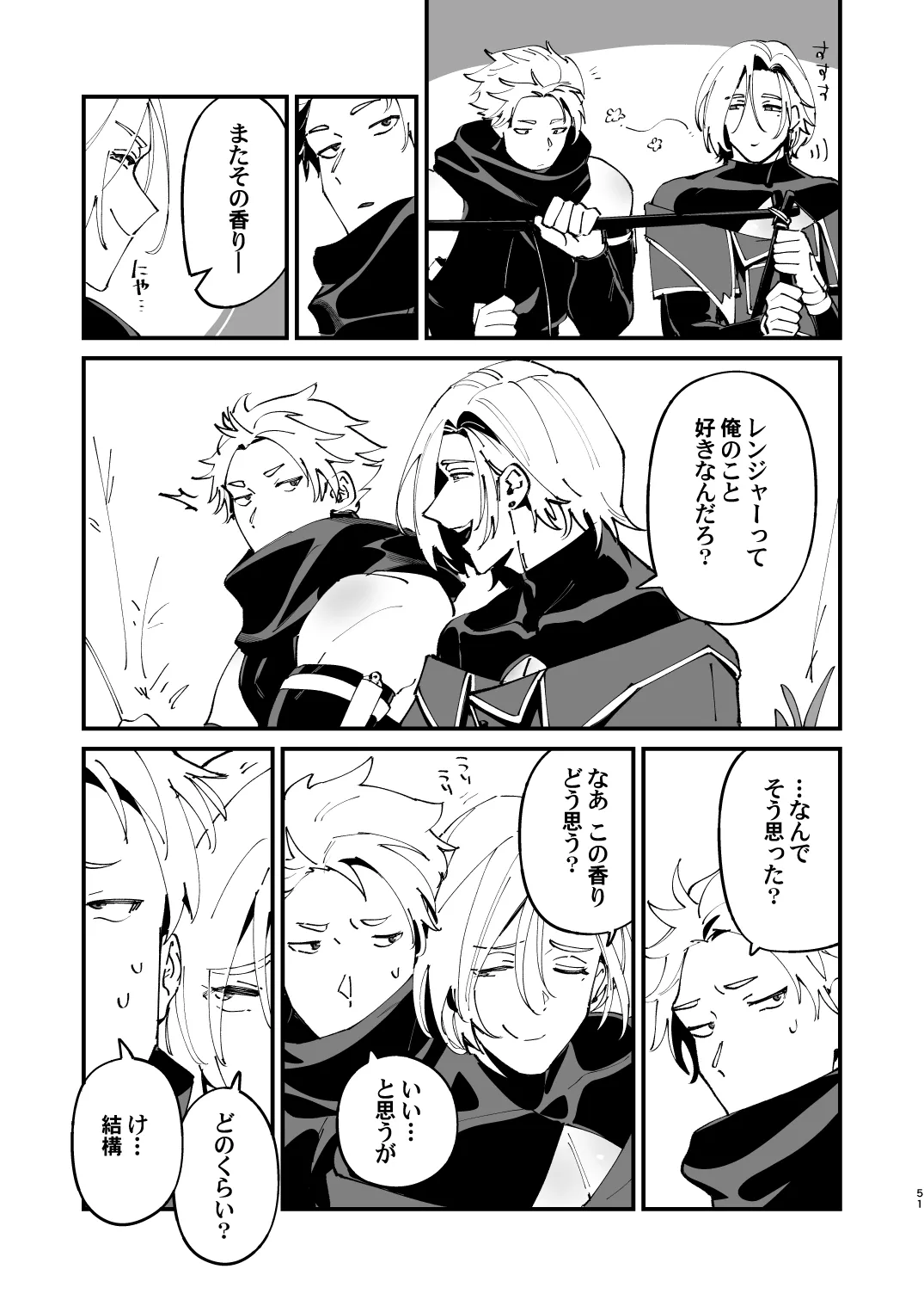 錬成術師くんは性処理要員！ - page51