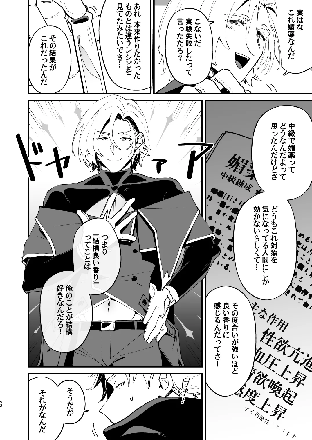 錬成術師くんは性処理要員！ - page52