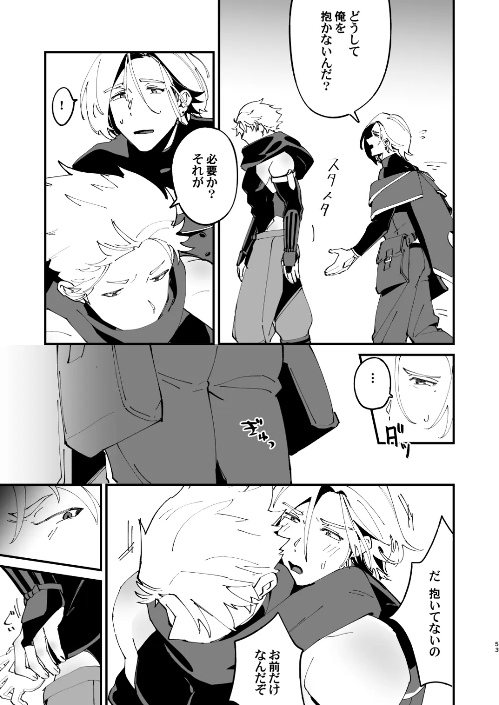 錬成術師くんは性処理要員！ - page53