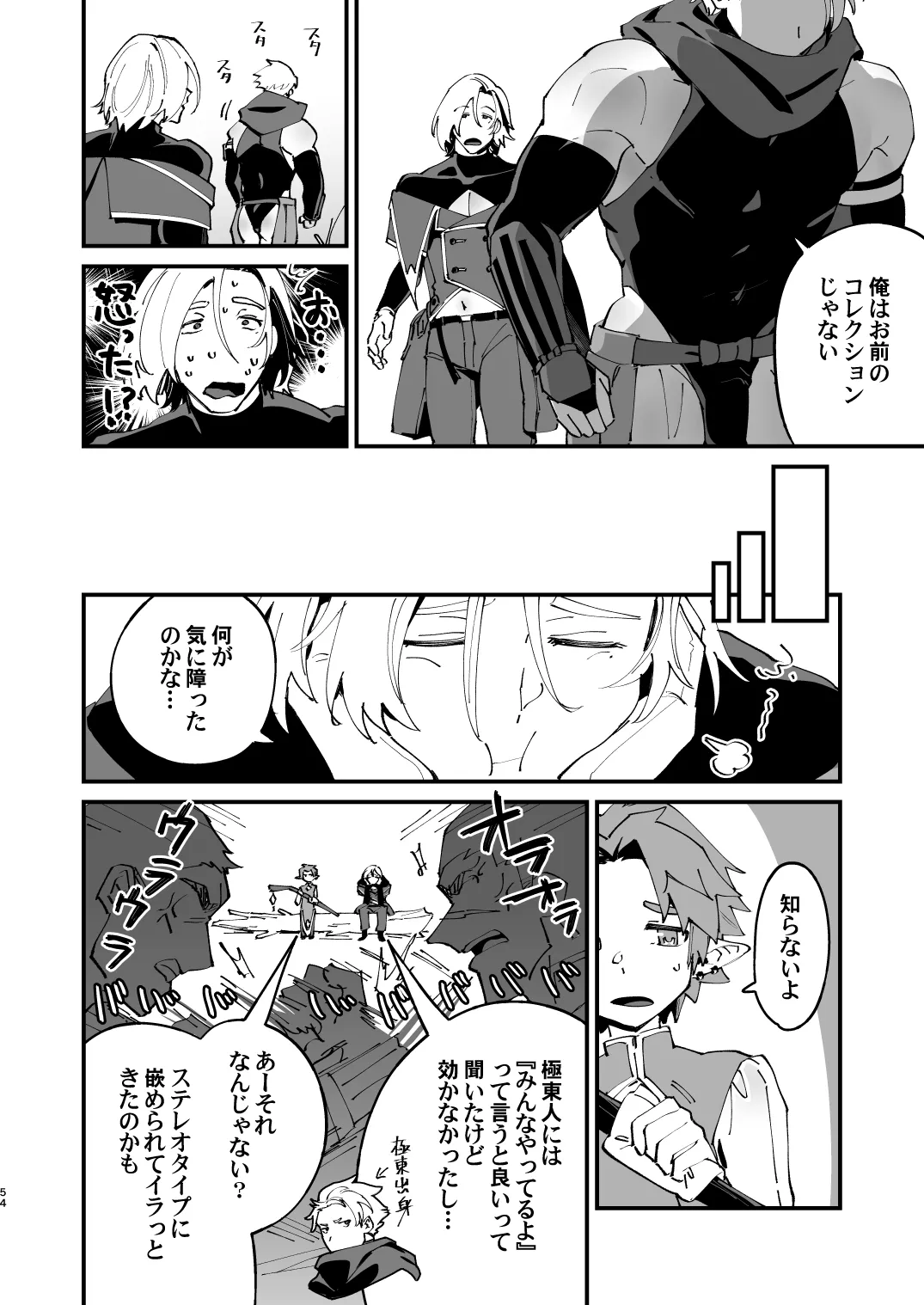 錬成術師くんは性処理要員！ - page54