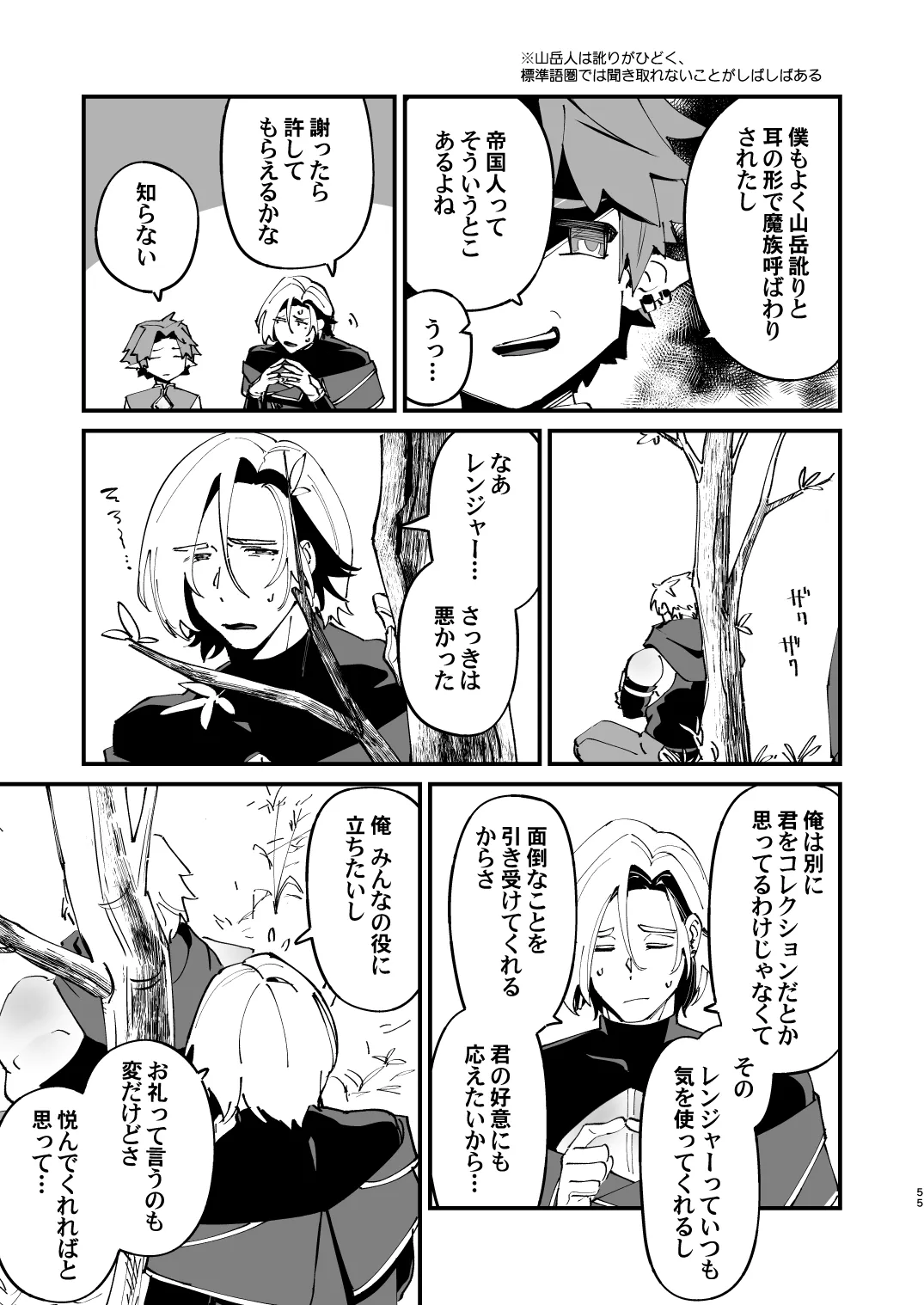 錬成術師くんは性処理要員！ - page55