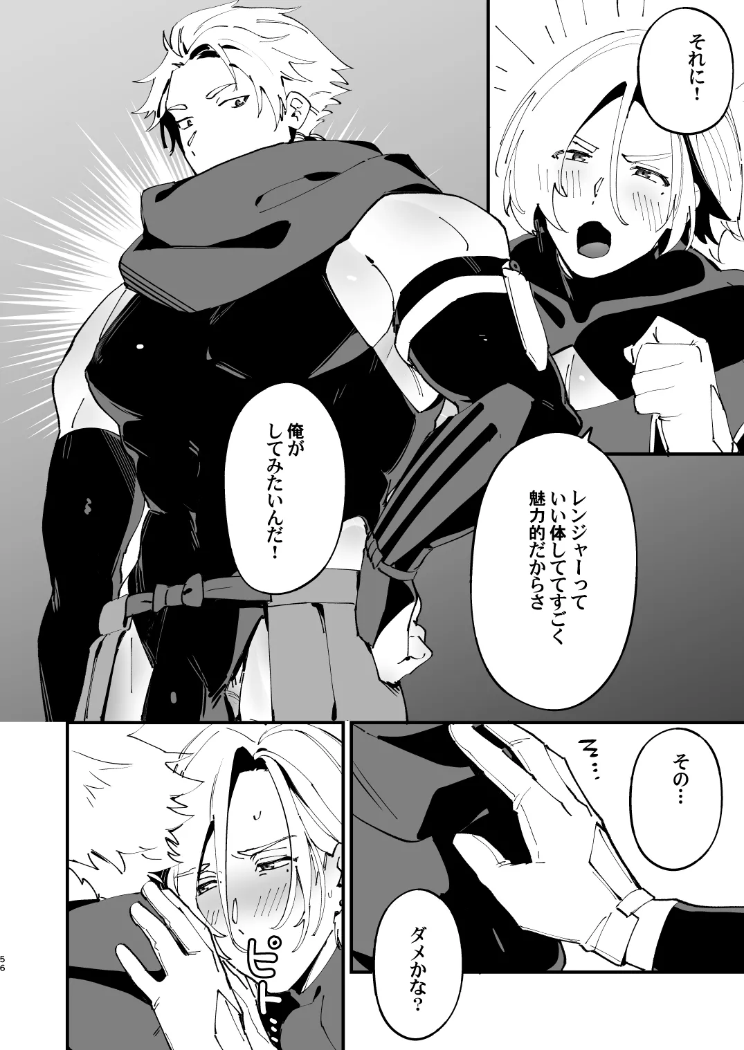 錬成術師くんは性処理要員！ - page56