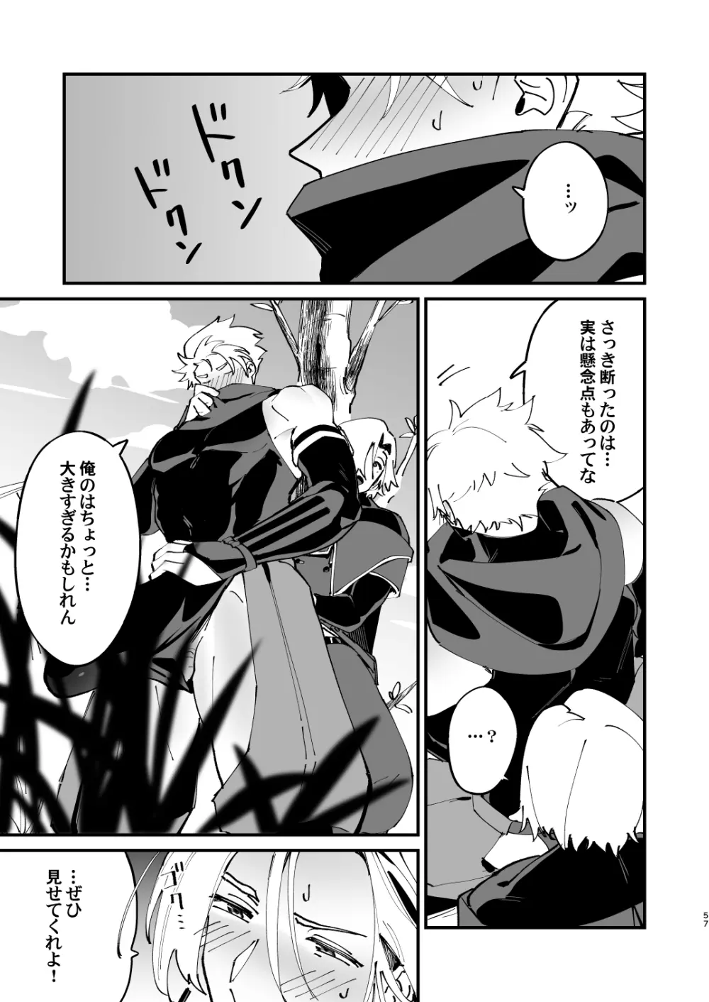 錬成術師くんは性処理要員！ - page57