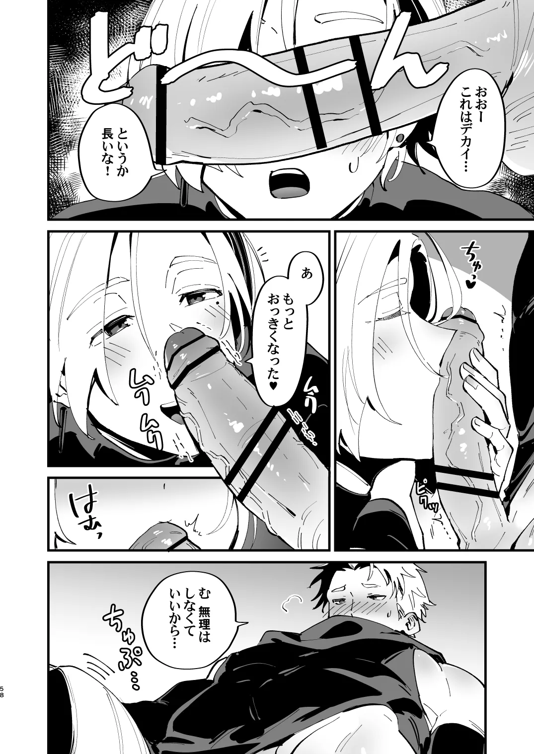 錬成術師くんは性処理要員！ - page58