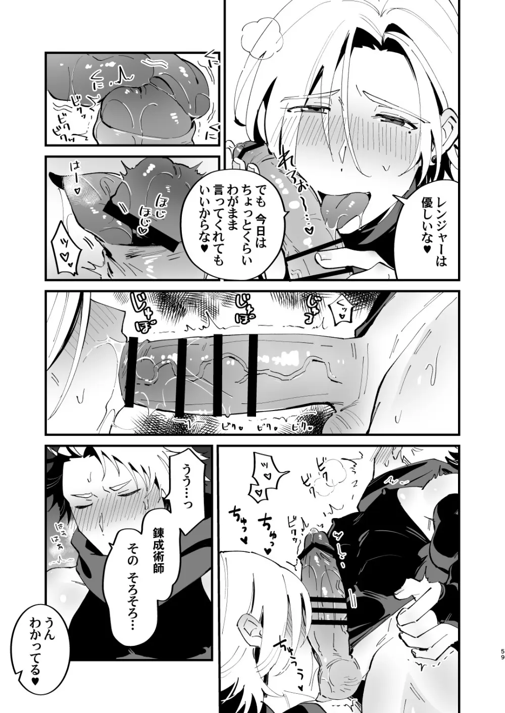 錬成術師くんは性処理要員！ - page59