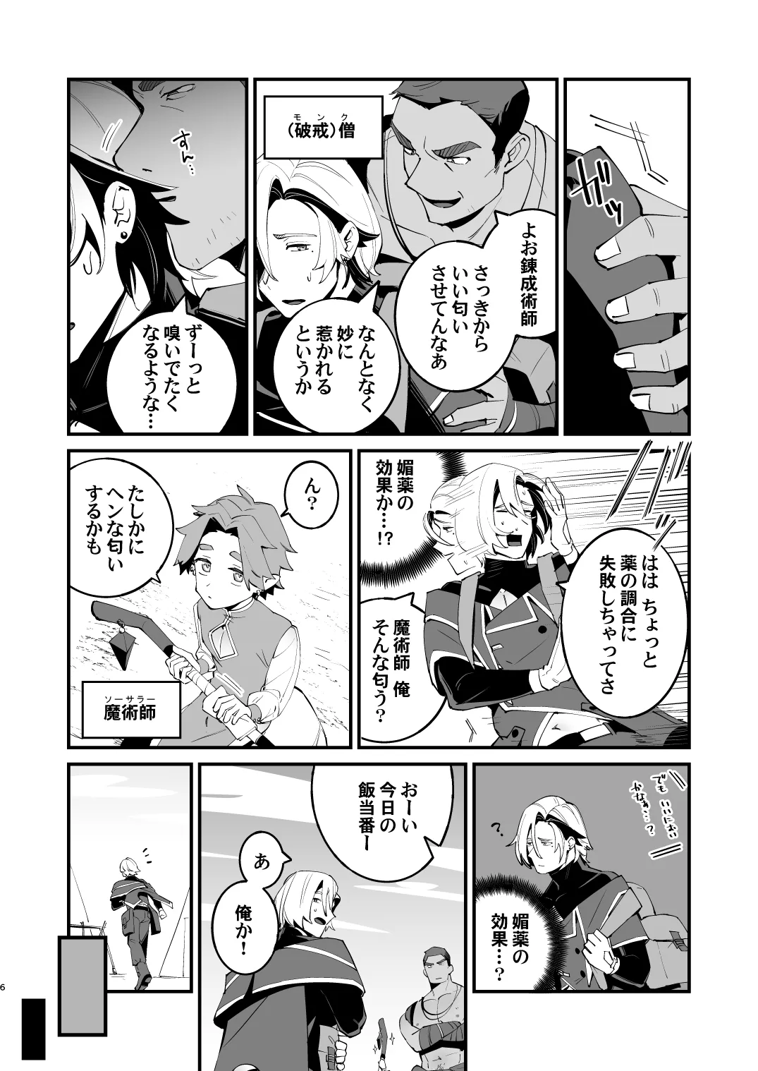 錬成術師くんは性処理要員！ - page6