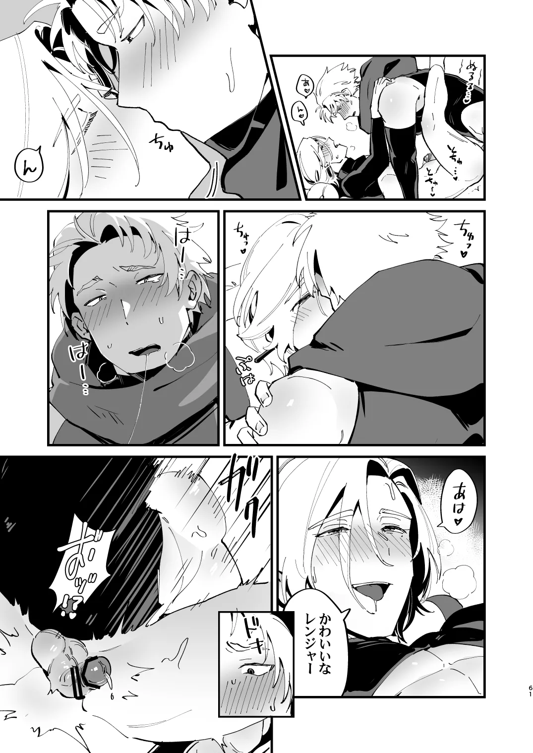 錬成術師くんは性処理要員！ - page61
