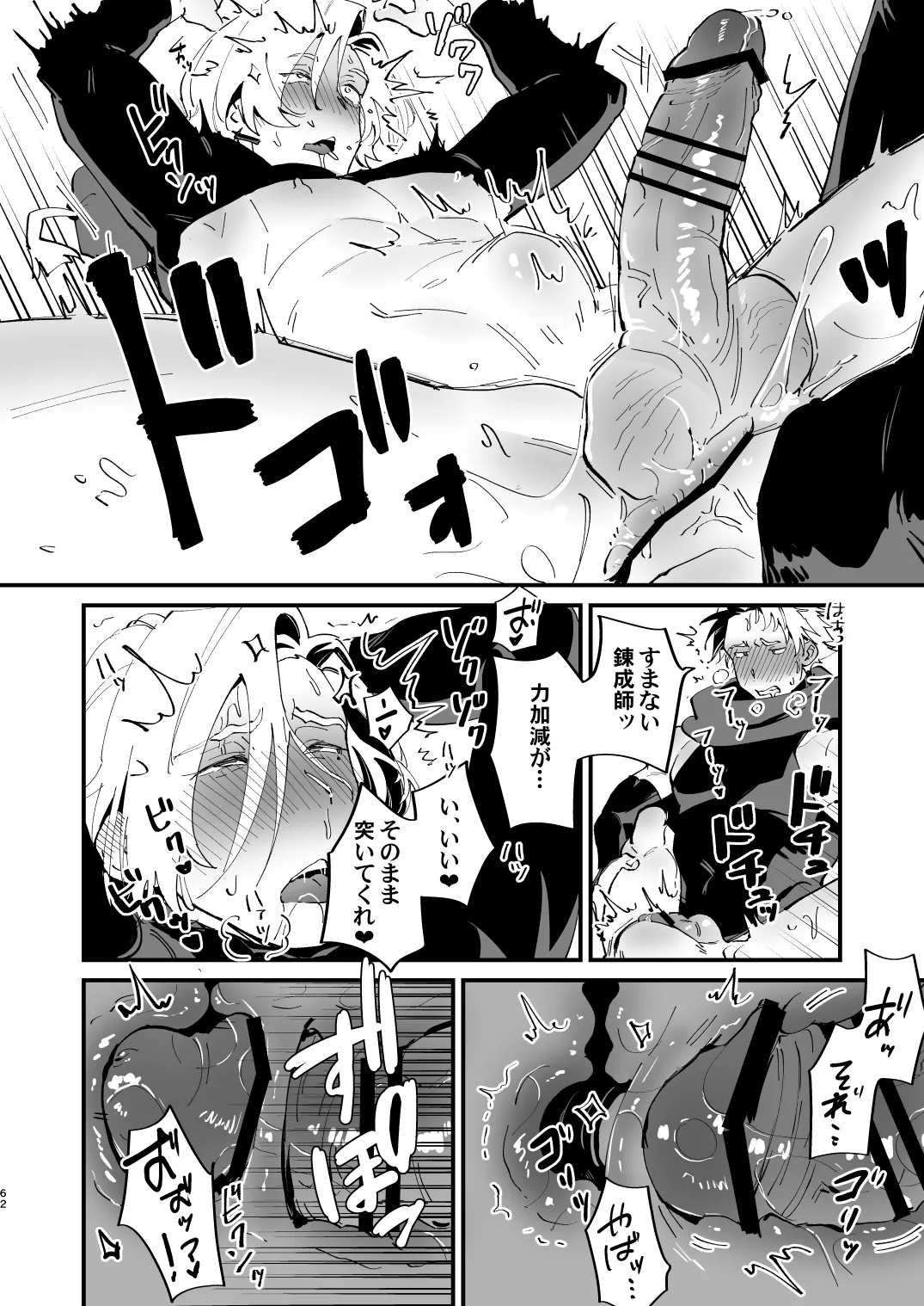 錬成術師くんは性処理要員！ - page62