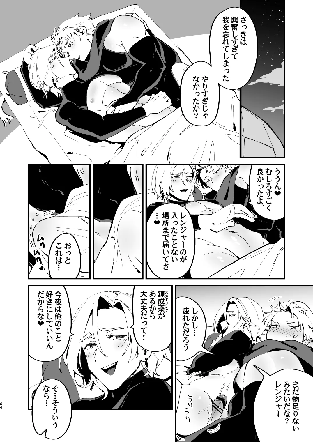 錬成術師くんは性処理要員！ - page64