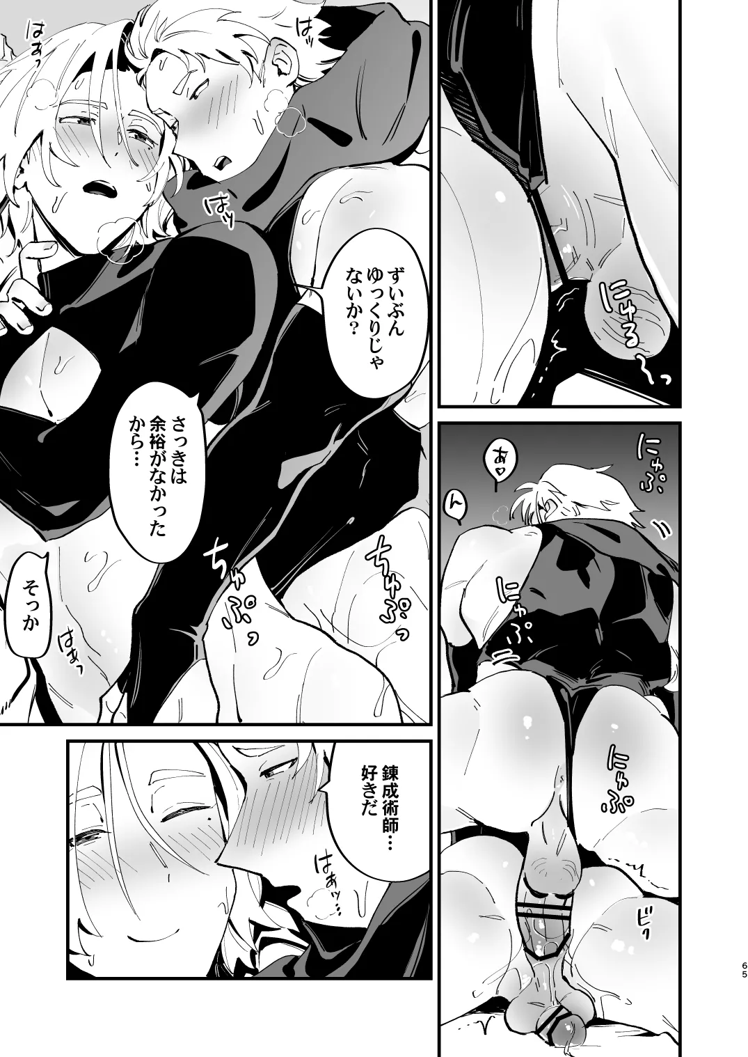 錬成術師くんは性処理要員！ - page65