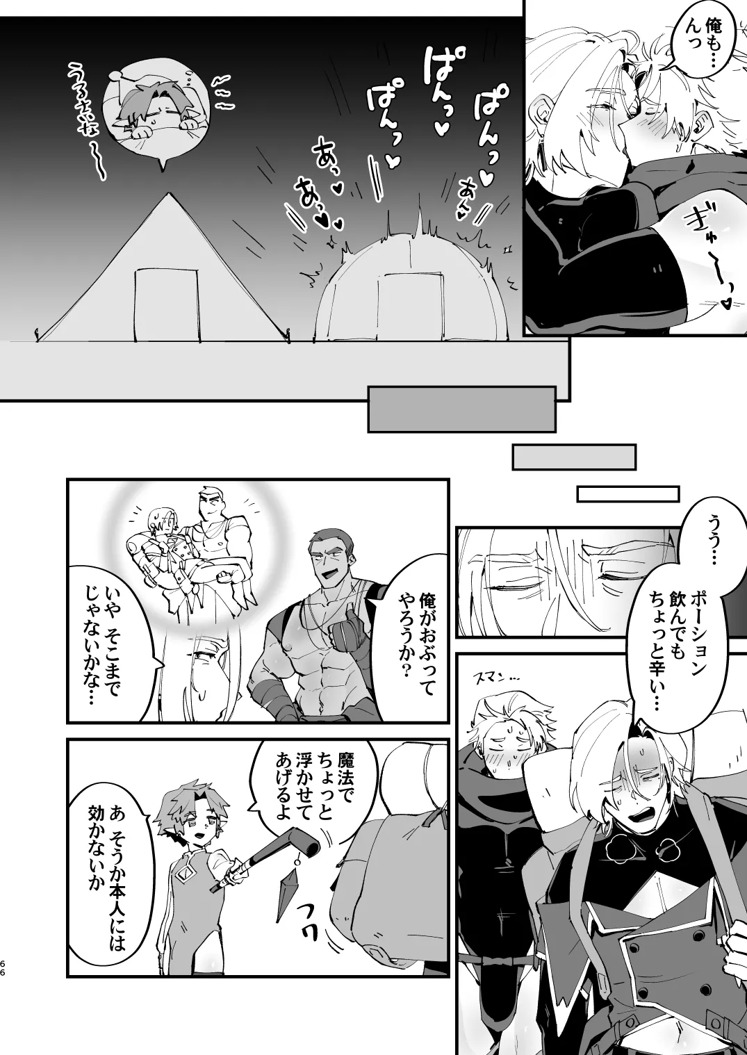 錬成術師くんは性処理要員！ - page66
