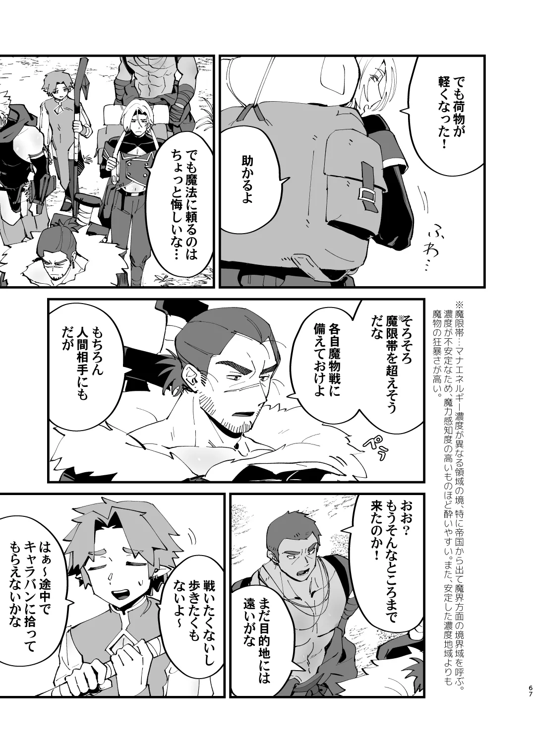錬成術師くんは性処理要員！ - page67