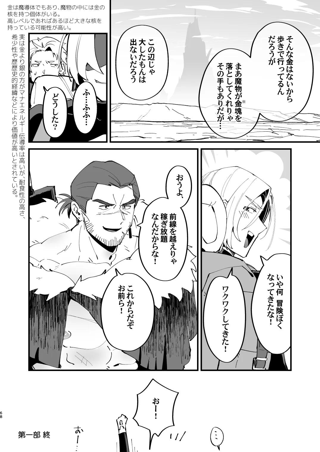 錬成術師くんは性処理要員！ - page68