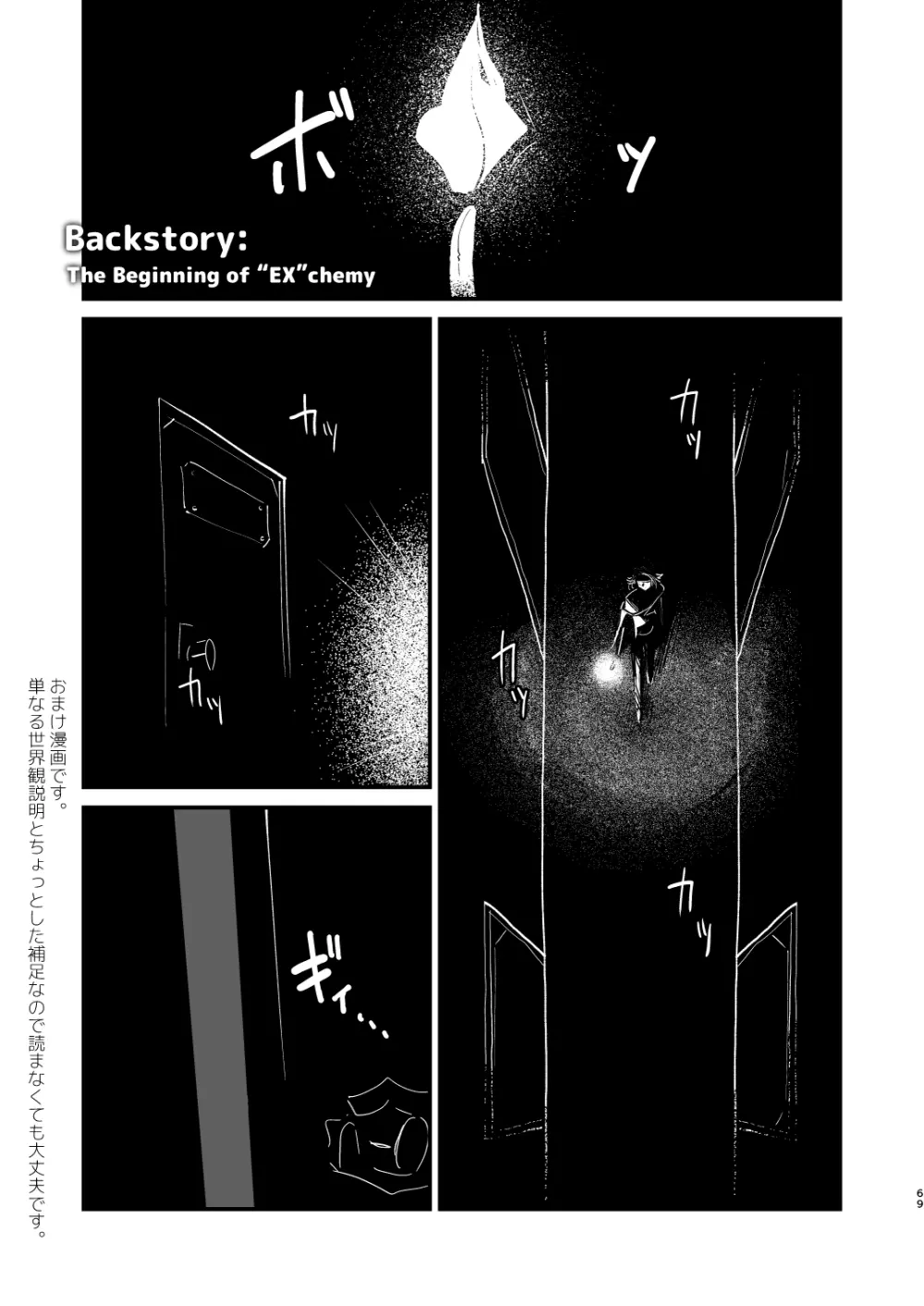 錬成術師くんは性処理要員！ - page69