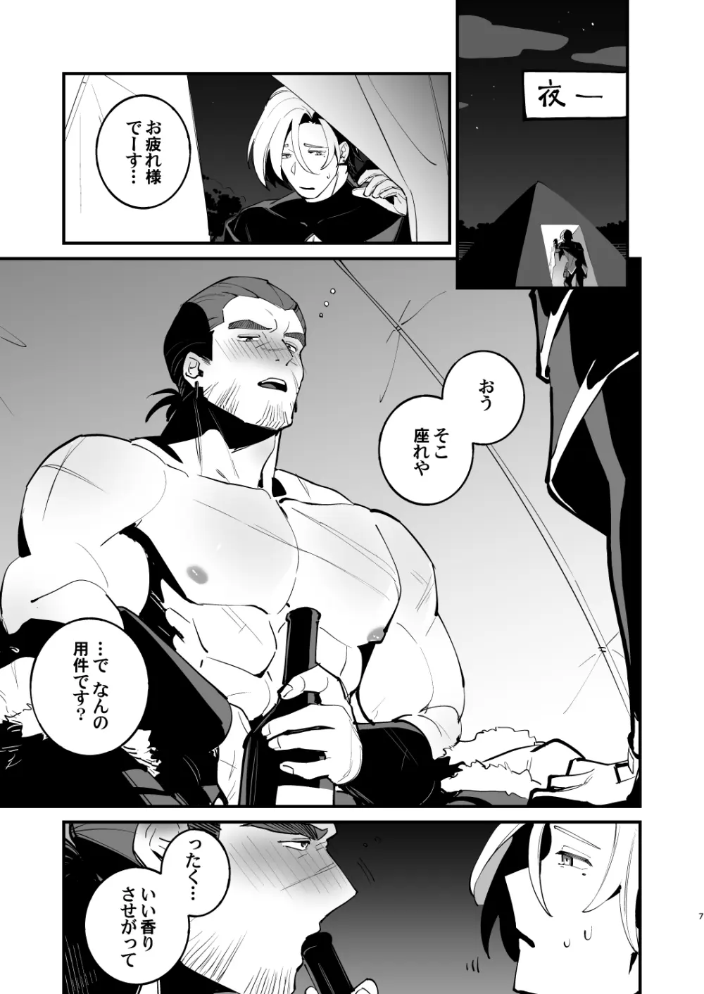 錬成術師くんは性処理要員！ - page7