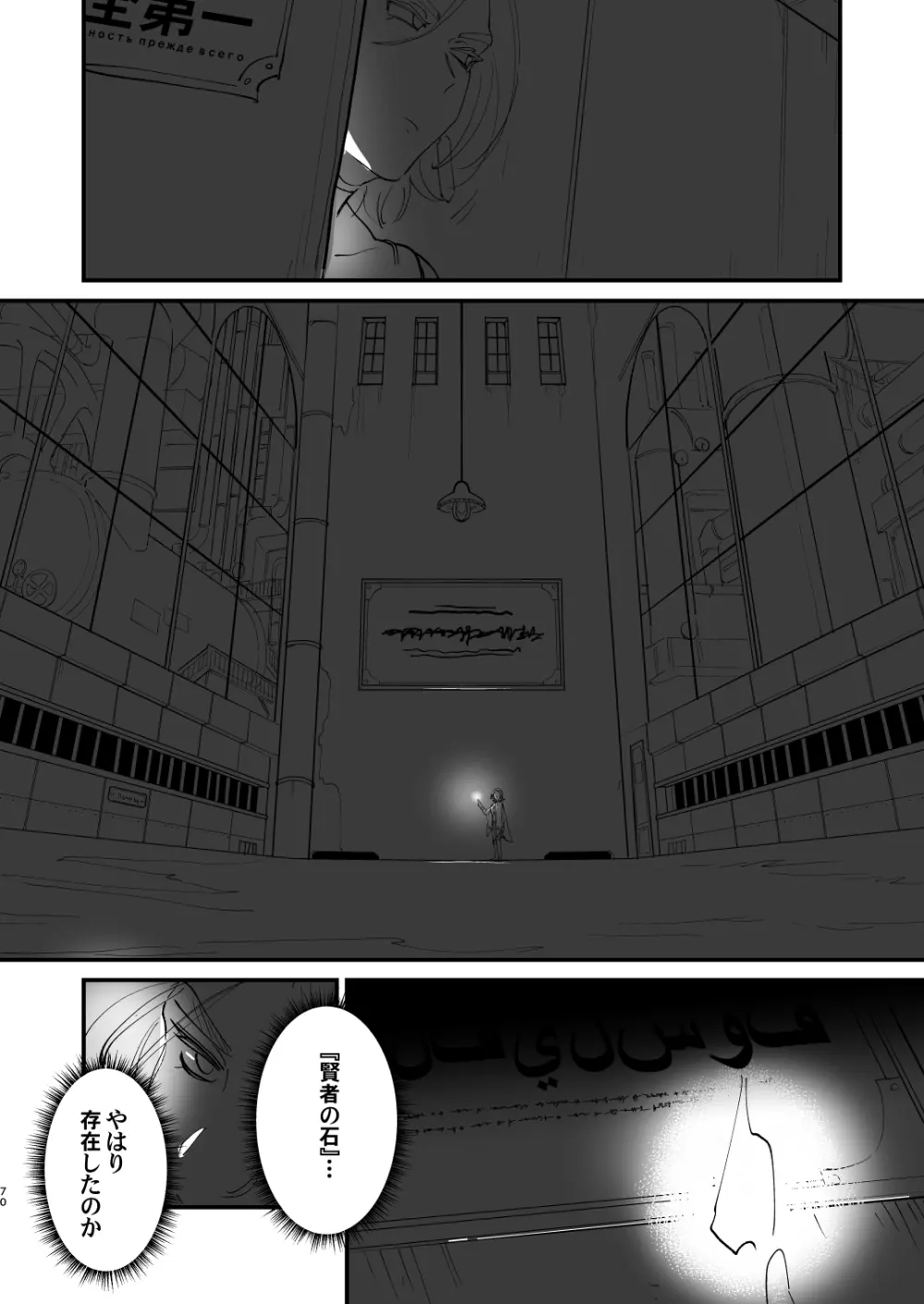 錬成術師くんは性処理要員！ - page70