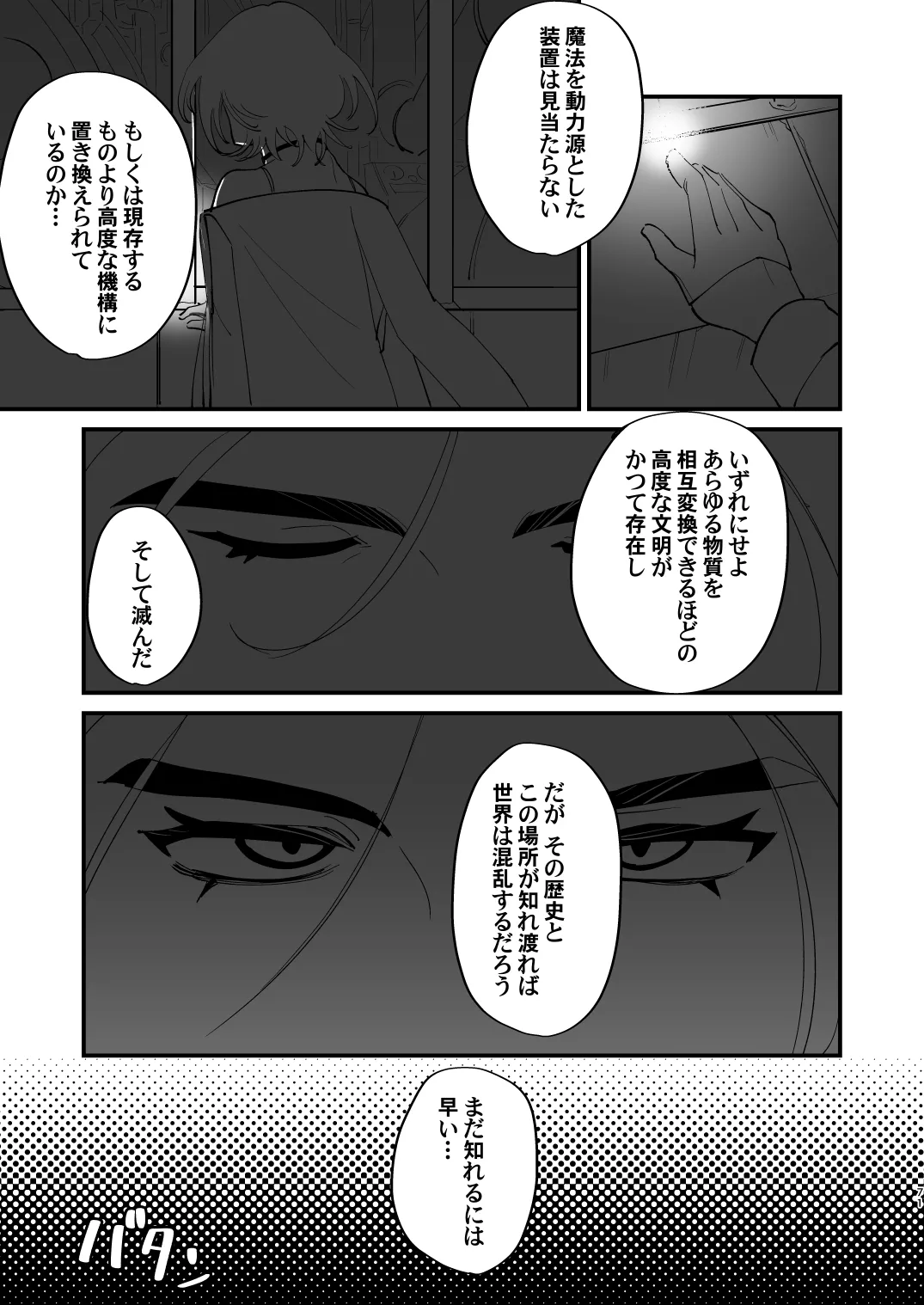 錬成術師くんは性処理要員！ - page71