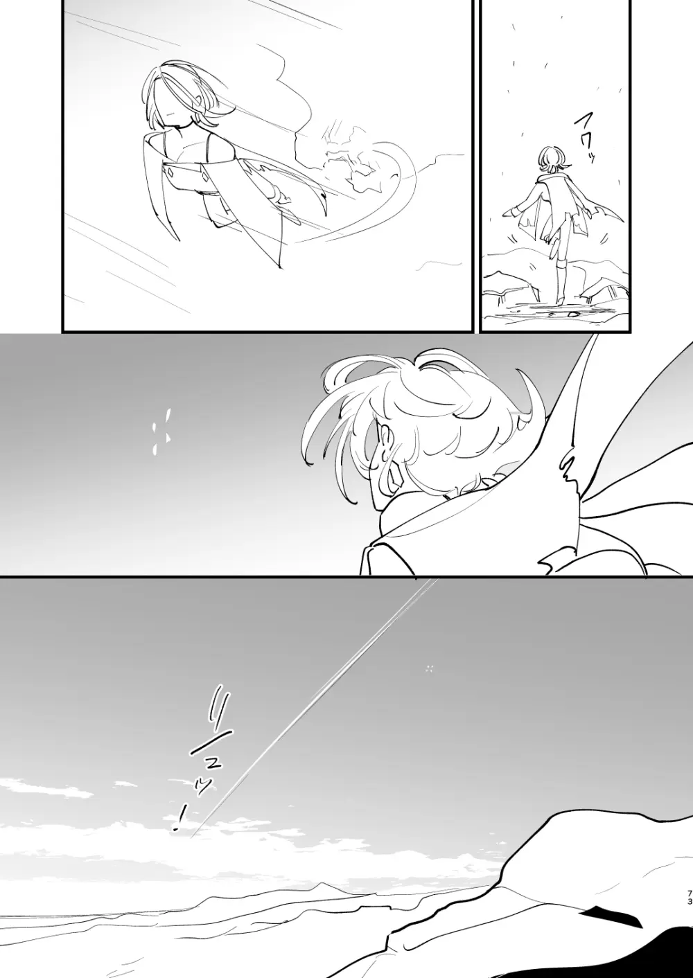 錬成術師くんは性処理要員！ - page73