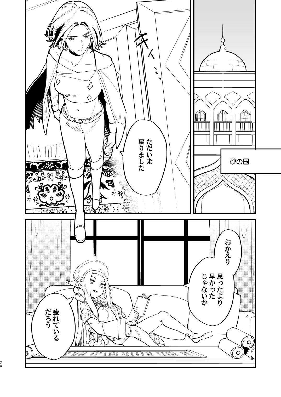 錬成術師くんは性処理要員！ - page74
