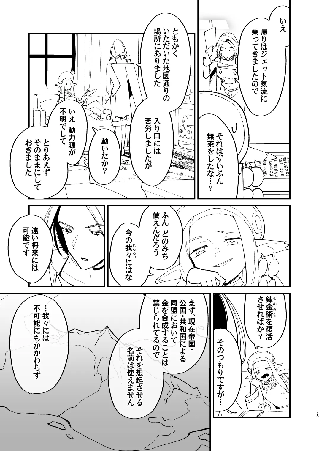 錬成術師くんは性処理要員！ - page75