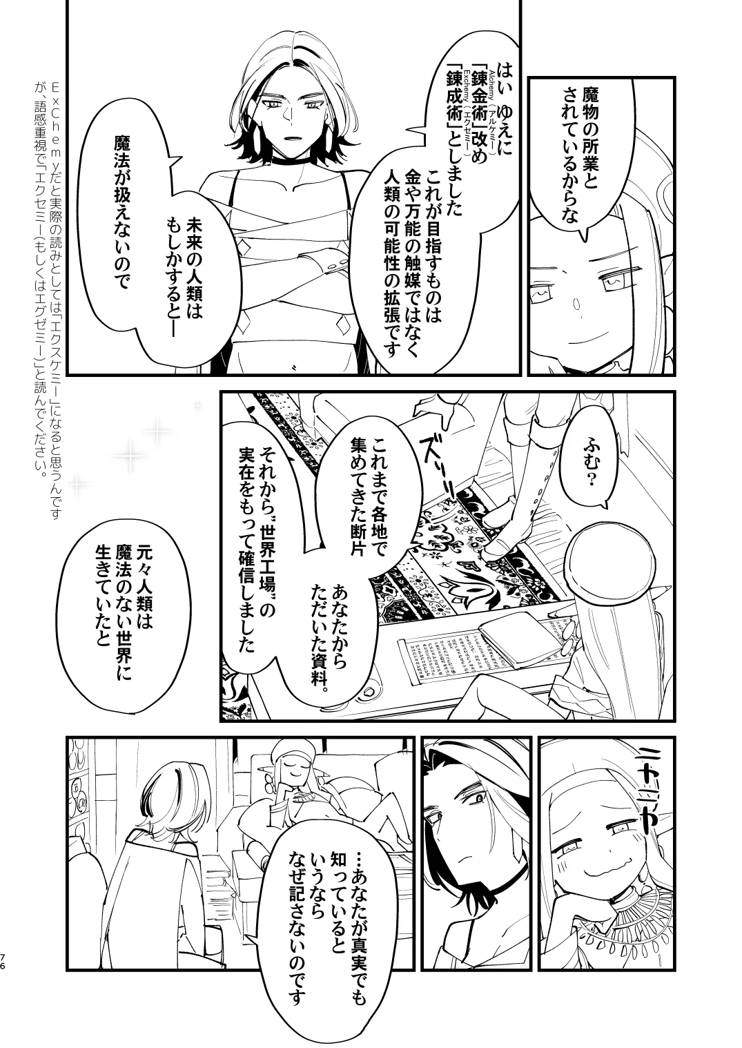 錬成術師くんは性処理要員！ - page76